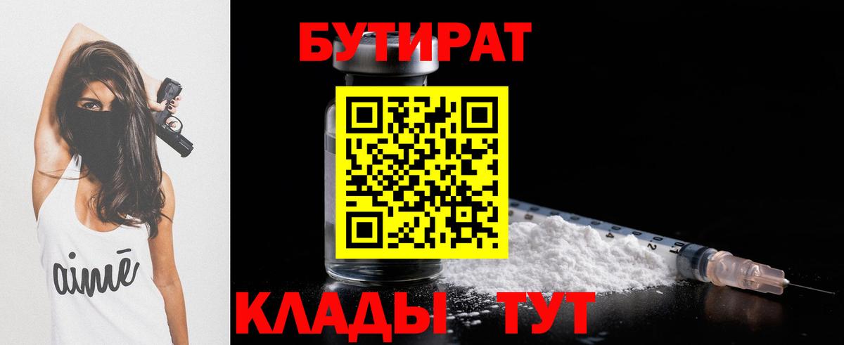 Ковров  БУТИРАТ BDO 33%  Вход с VPN 