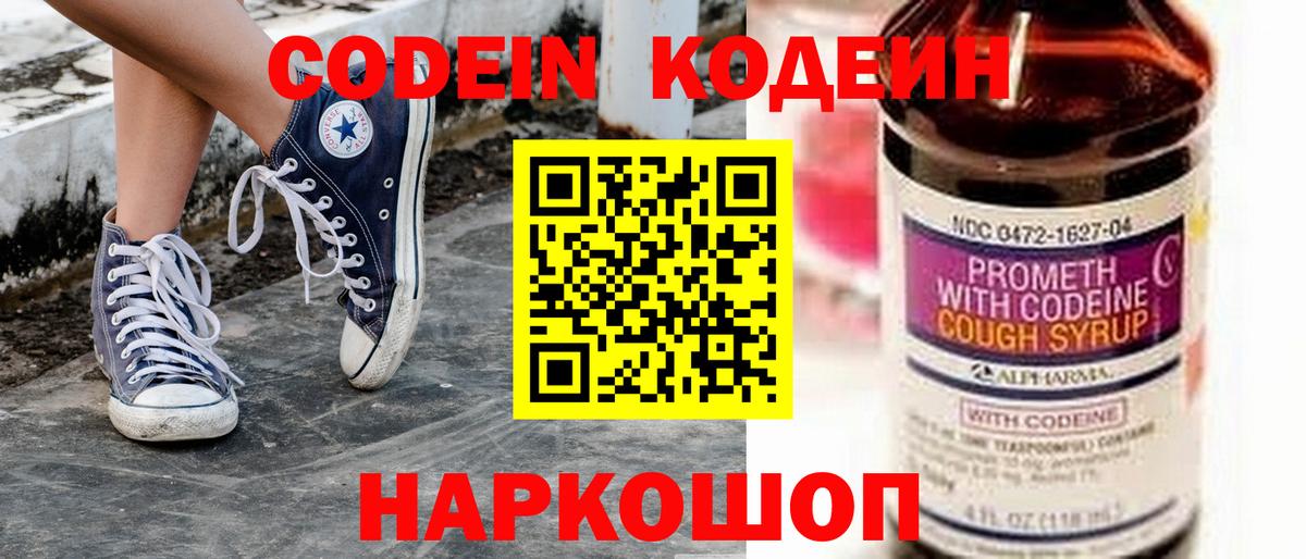 Ковров  Кодеин напиток Lean (лин)  Вход с VPN 