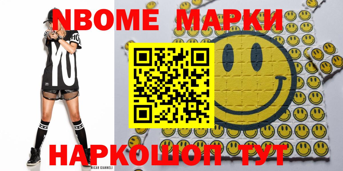 Марки NBOMe 1,5мг  Марки 25I-NBOMe  Ковров  Вход с VPN 
